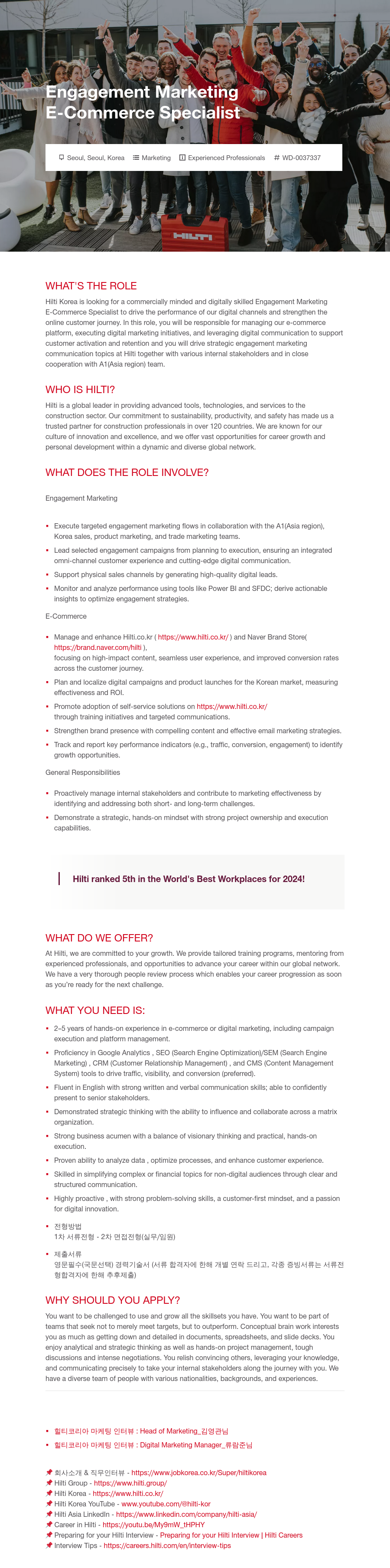 힐티 Engagement Marketing / E-Commerce Specialist 채용 채용공고
