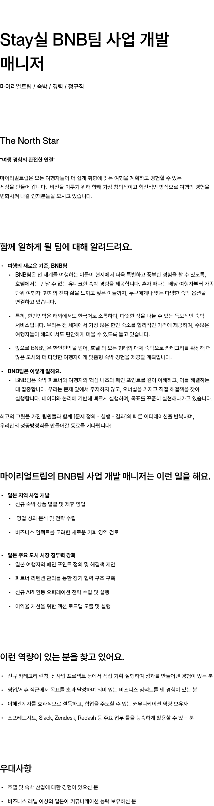 마이리얼트립 사업 개발 매니저 (Stay 실 BNB 팀) 채용공고
