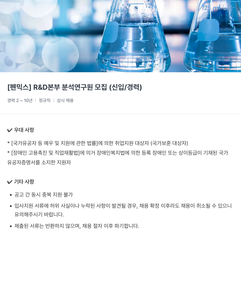 건일제약 R&D 본부 분석 연구원 모집 (신입/경력) 채용공고