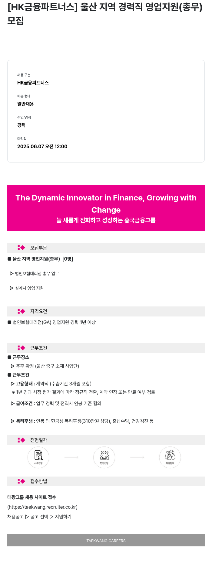 HK금융파트너스 울산 지역 경력직 영업 지원 (총무) 모집 채용공고