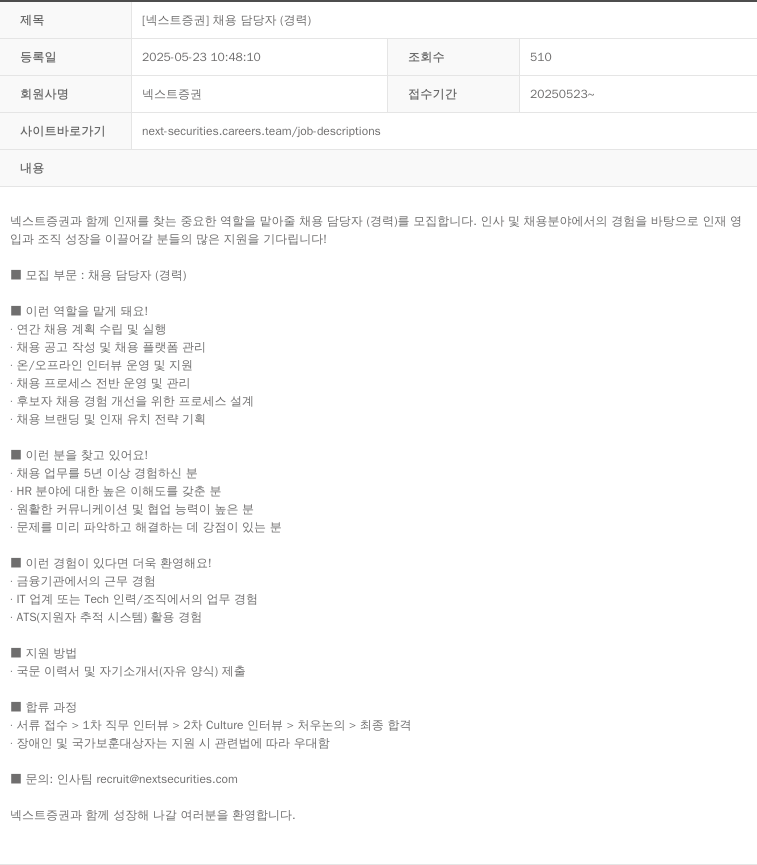 넥스트증권 [넥스트 증권] 채용 담당자 (경력) 채용공고