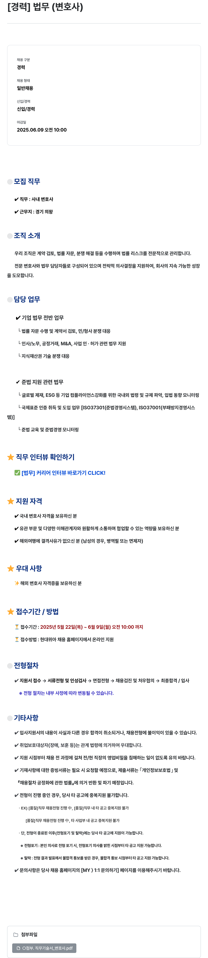 현대위아 [경력] 법무 (변호사) 채용공고