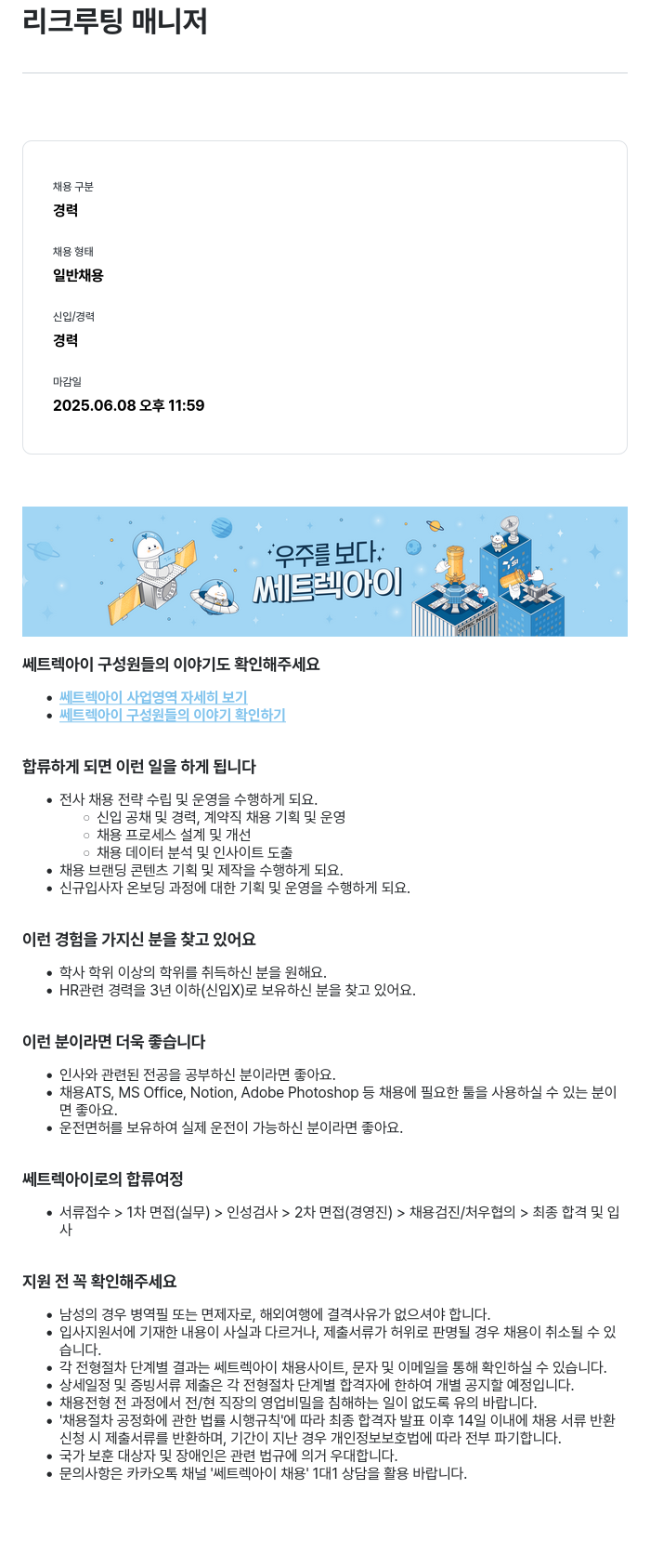 쎄트랙아이 리크루팅 매니저 채용 채용공고