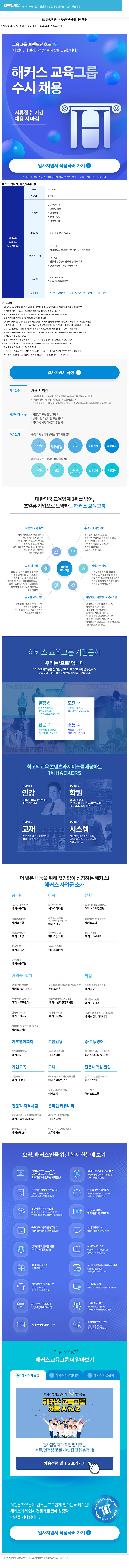 해커스교육그룹 [신입/경력][학사] 평생 교육 운영 파트 채용 채용공고