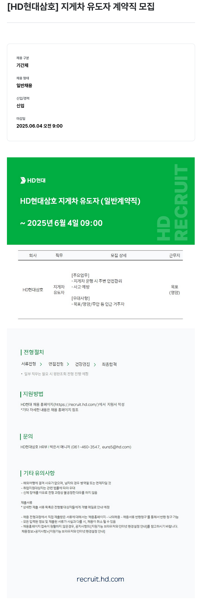현대삼호중공업 지게차 유도자 계약직 모집 채용공고