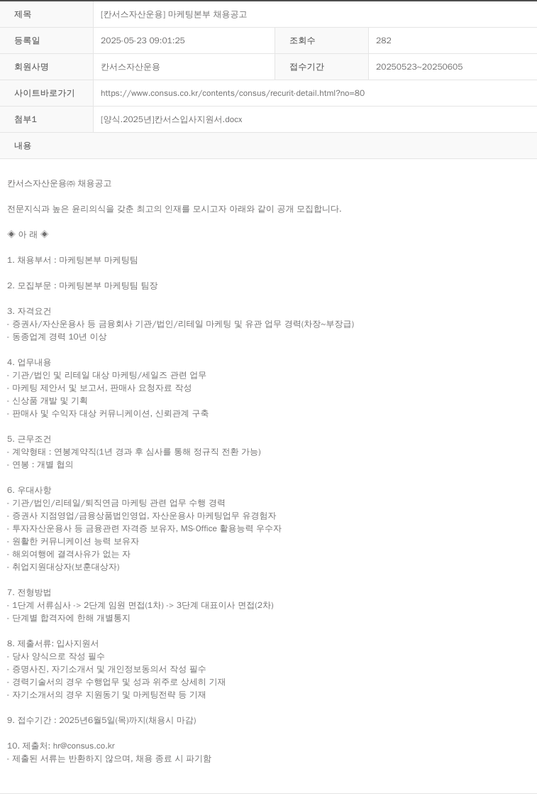 칸서스자산운용 마케팅 본부 채용 공고 채용공고
