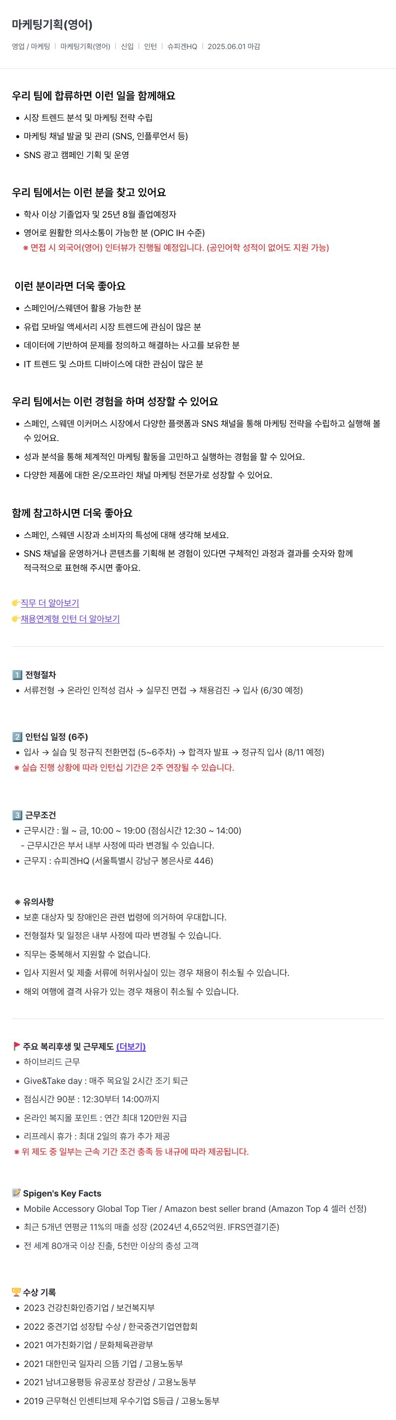 슈피겐코리아 마케팅 기획 (영어) 채용공고