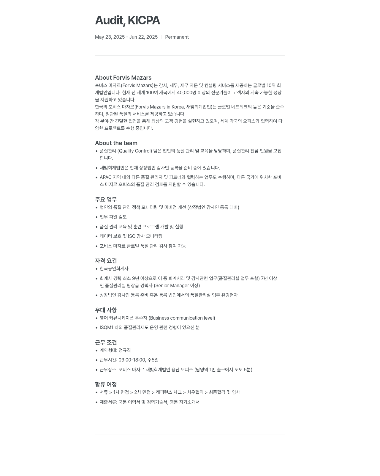 마자르 새빛회계법인 품질 관리팀 팀장급(Senior Manager 이상) 채용 채용공고