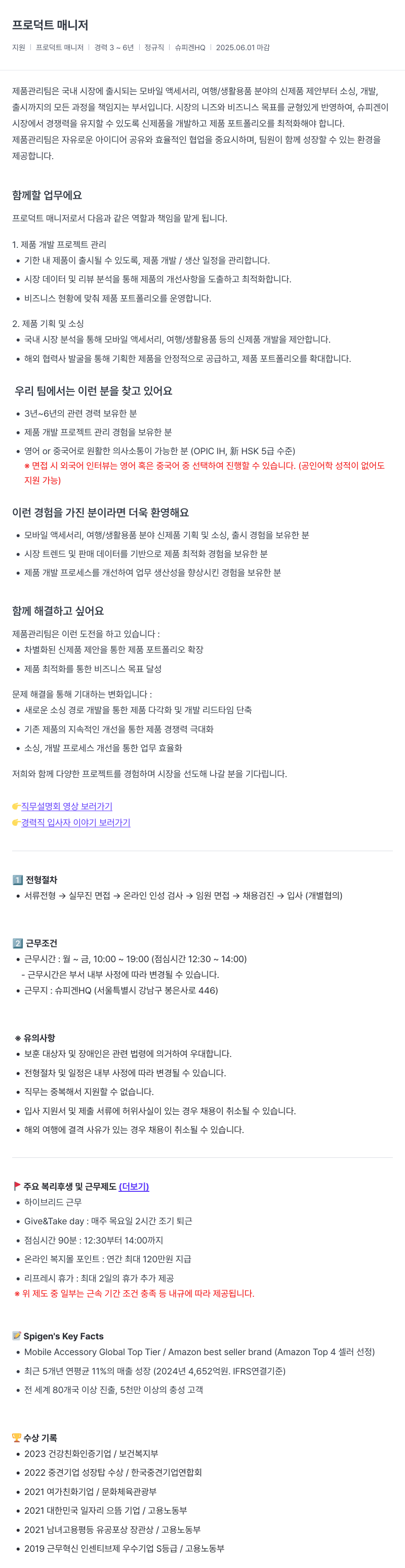 슈피겐코리아 프로덕트 매니저 채용 채용공고