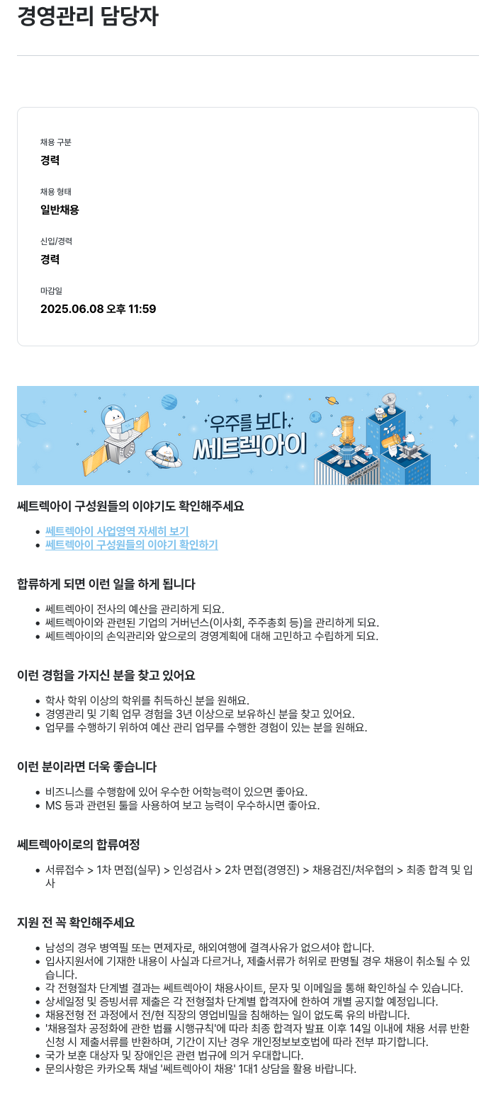 쎄트랙아이 경영 관리 담당자 채용 채용공고