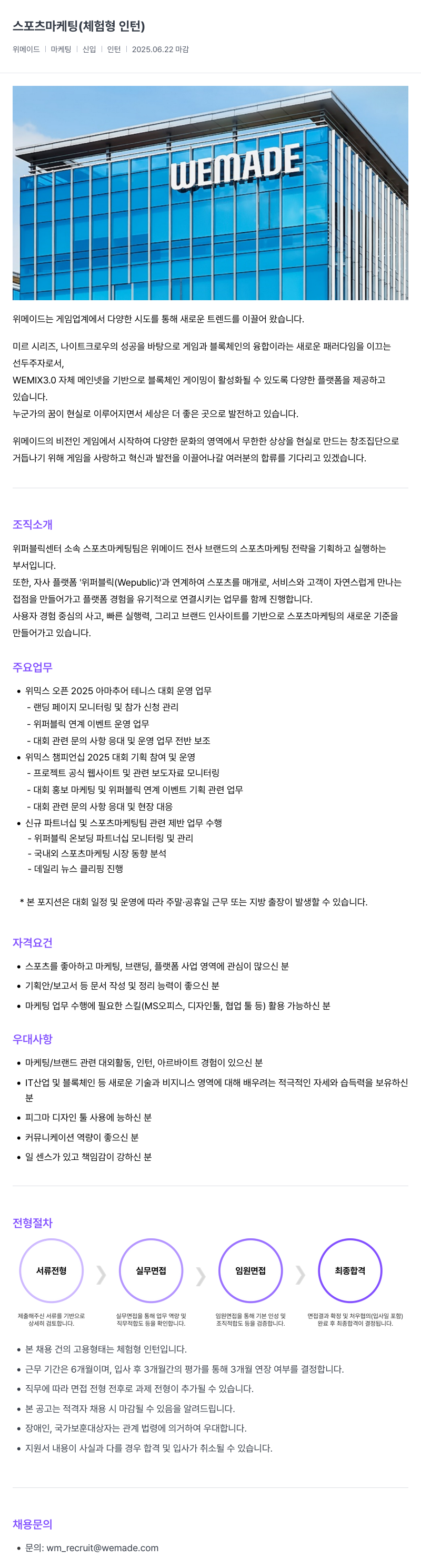 삭제된 기업(2) 스포츠 마케팅 (체험형 인턴) 채용공고
