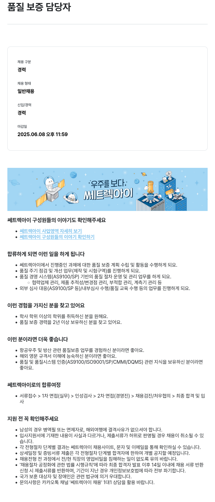 쎄트랙아이 품질 보증 담당자 채용 채용공고