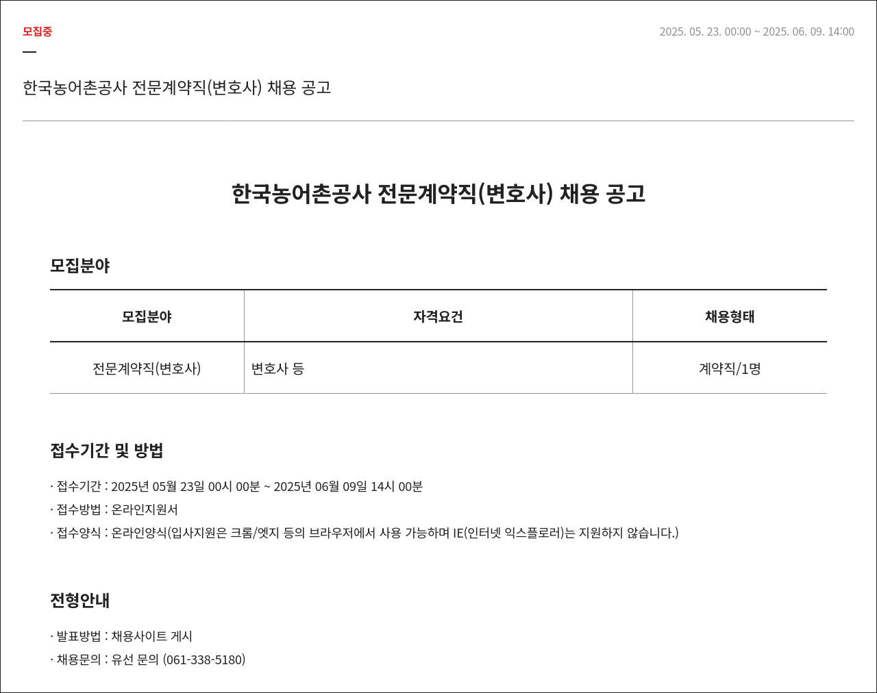 한국농어촌공사 한국농어촌공사 전문 계약직(변호사) 채용 공고 채용공고