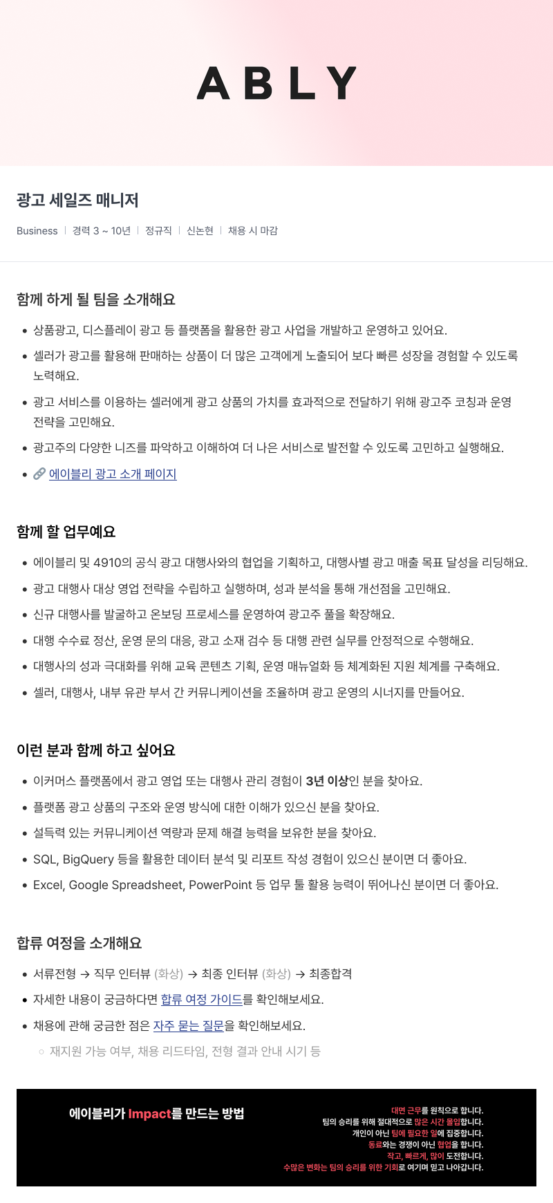 에이블리 광고 세일즈 매니저 채용공고
