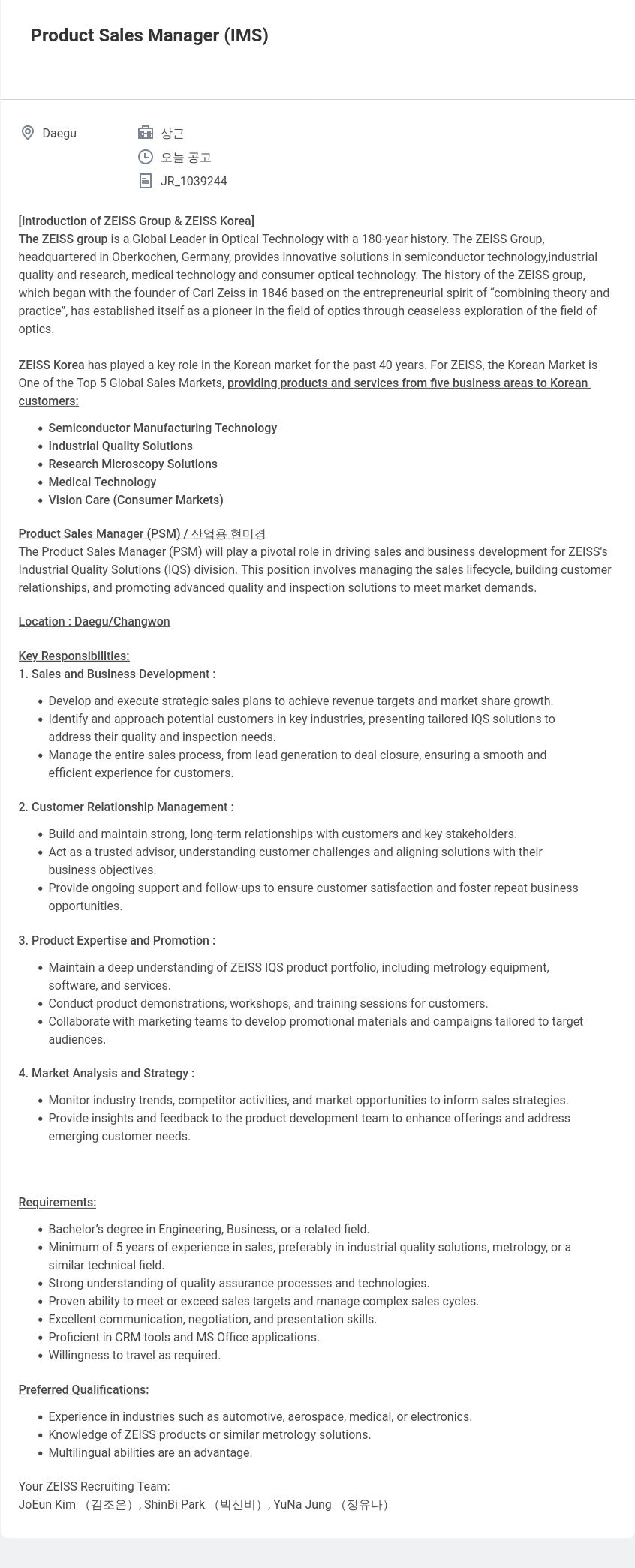 자이스코리아 Product Sales Manager (IMS) 채용공고