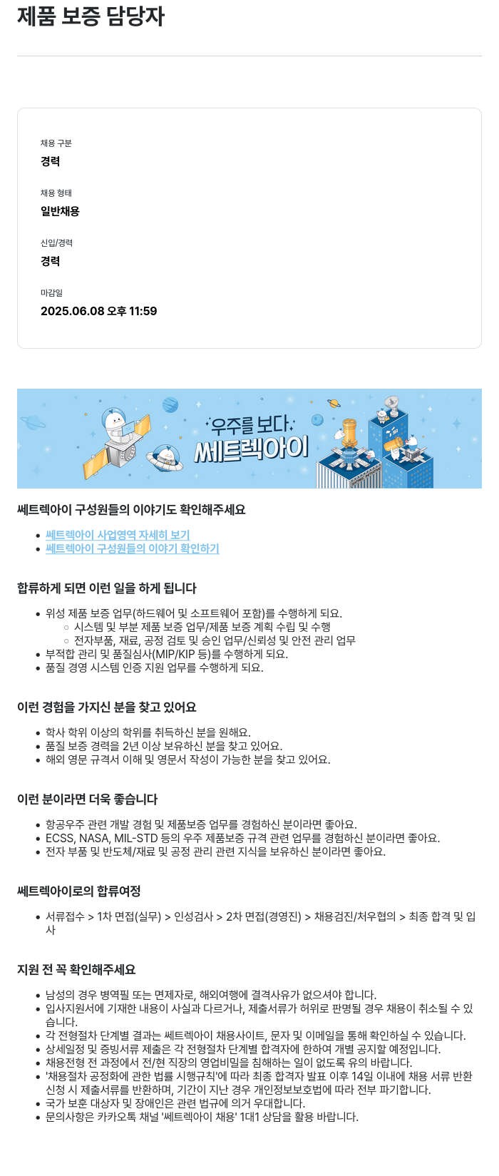 쎄트랙아이 제품 보증 담당자 채용 채용공고