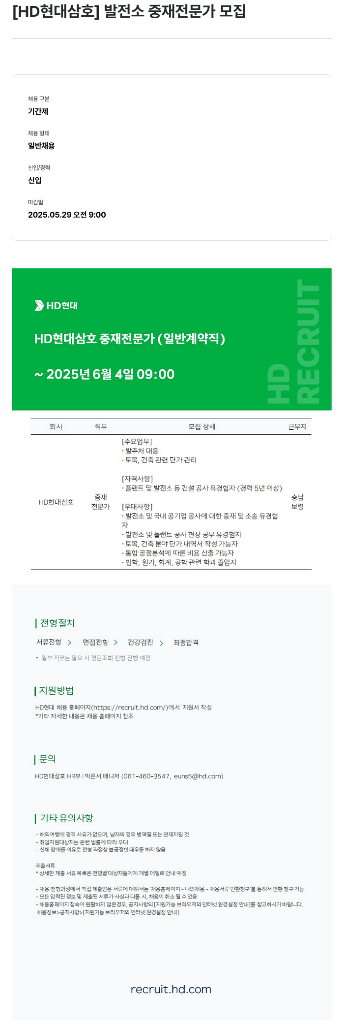 현대삼호중공업 발전소 중재 전문가 모집 채용공고