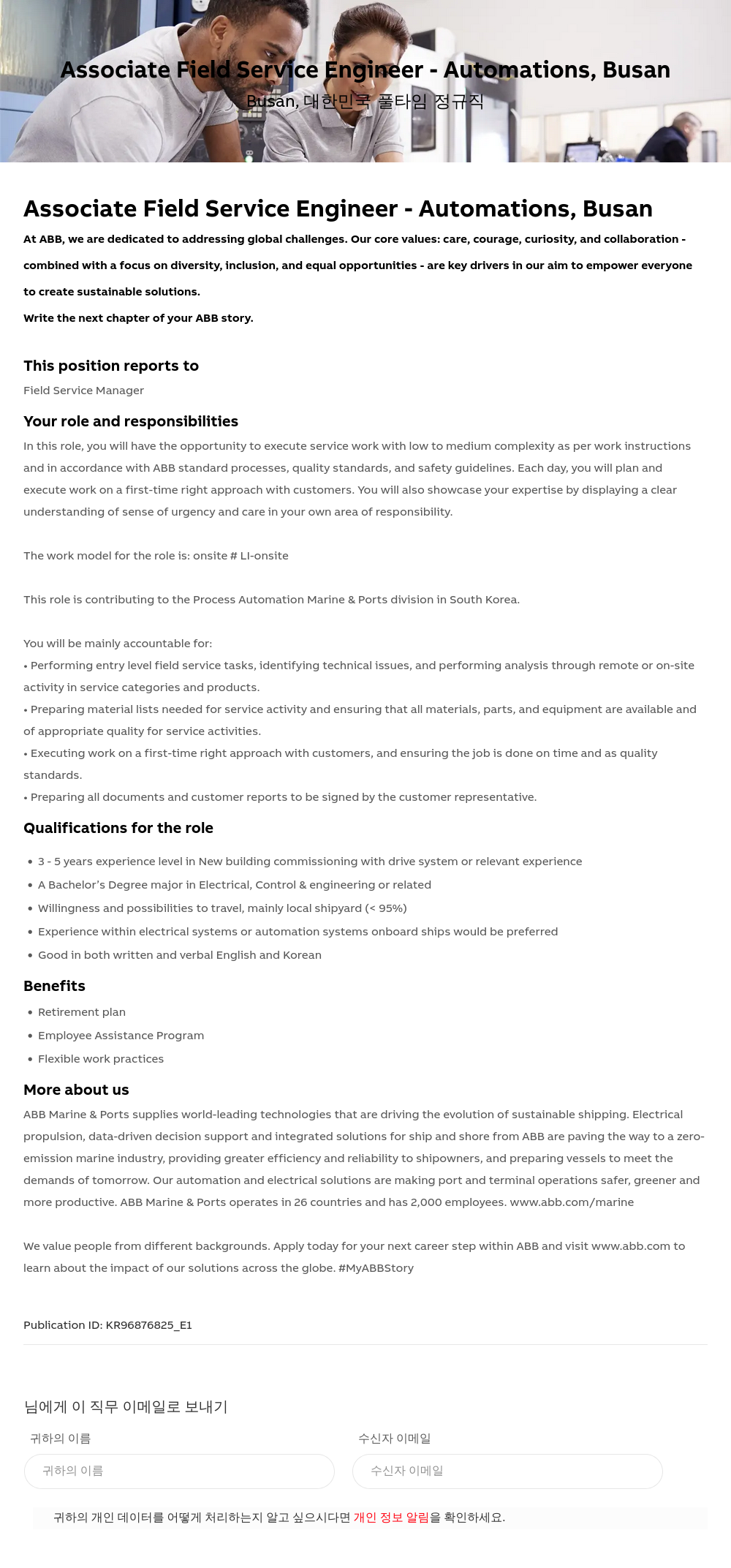 ABB코리아 Associate Field Service Engineer - Automations, Busan 채용공고