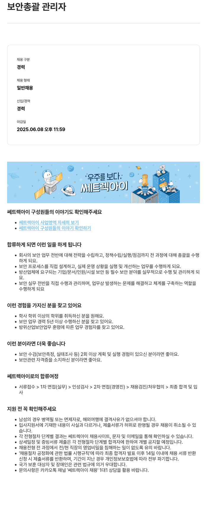 쎄트랙아이 보안 총괄 관리자 채용 채용공고