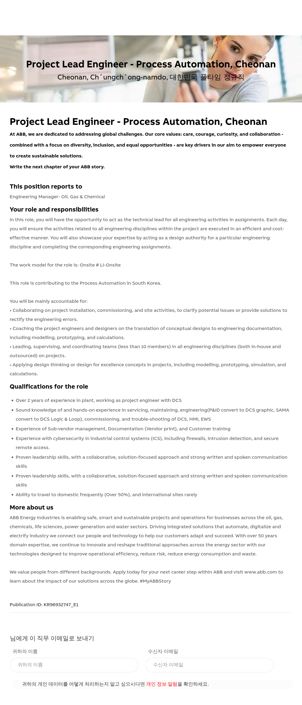 ABB코리아 Project Lead Engineer - Process Automation, Cheonan 채용공고