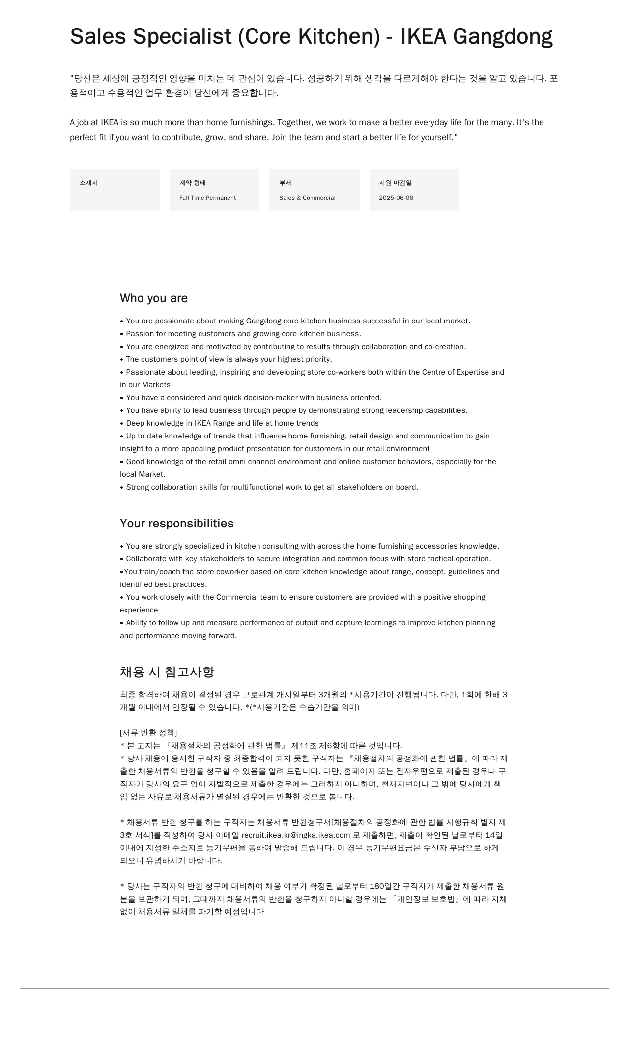 이케아 Sales Specialist (Core Kitchen) - IKEA Gangdong 채용공고