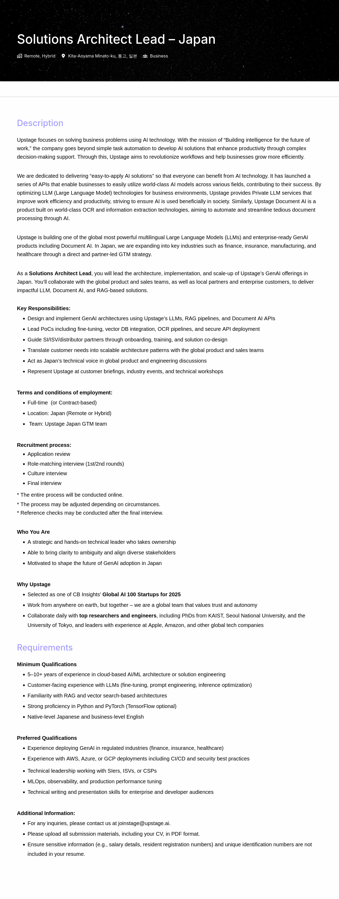 업스테이지 Solutions Architect Lead - Japan 채용공고