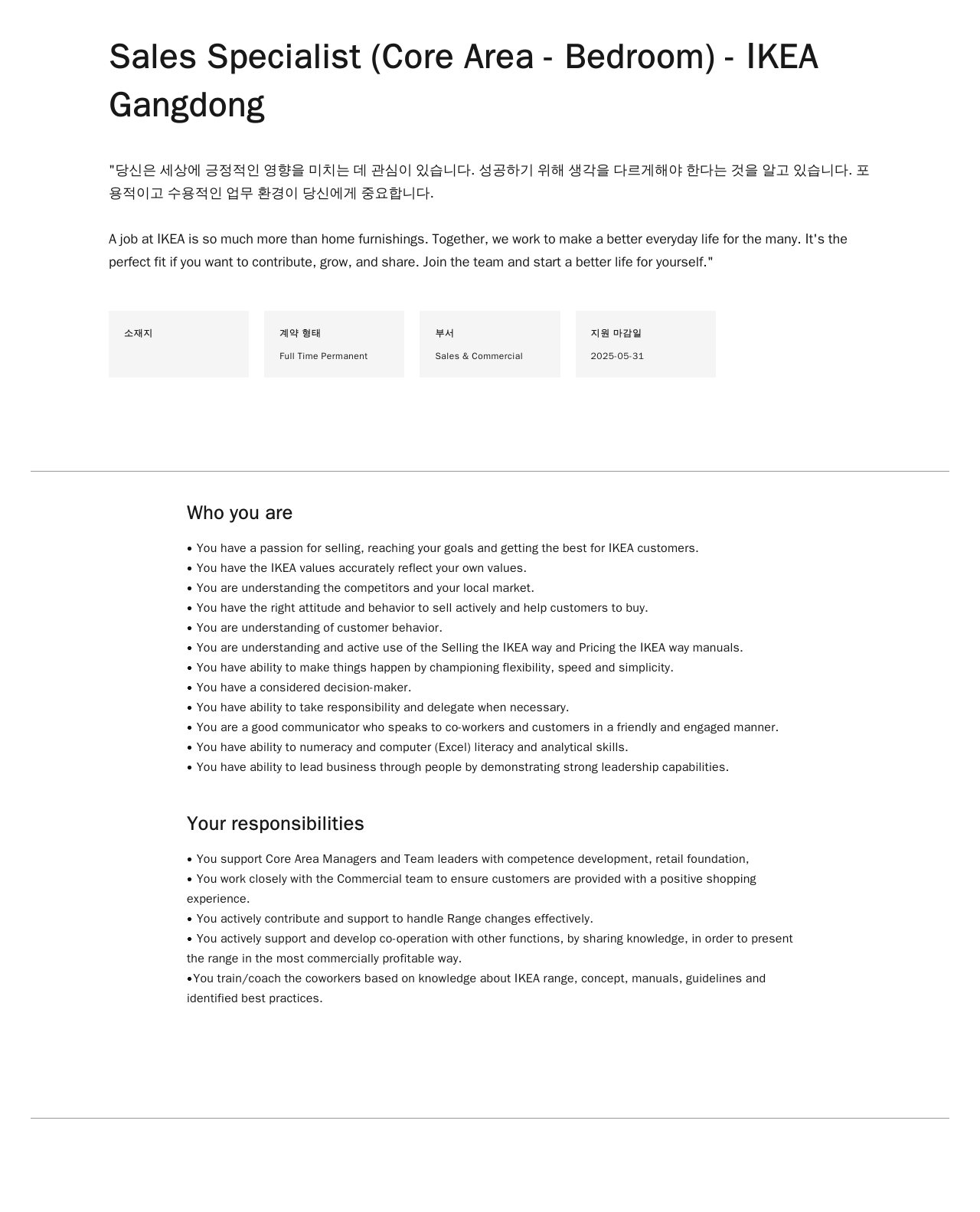 이케아 Sales Specialist (Core Area - Bedroom) 채용공고