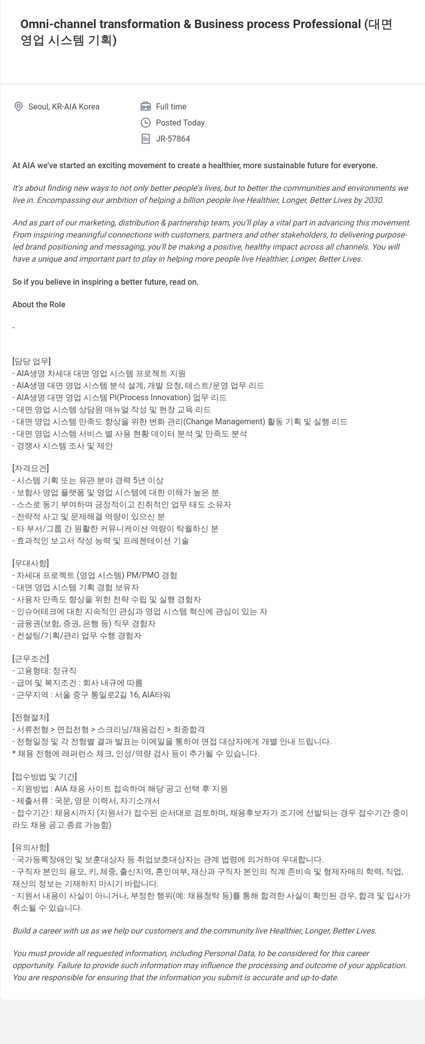AIA생명 Omni-channel transformation & Business process Professional (대면 영업 시스템 기획) 채용공고