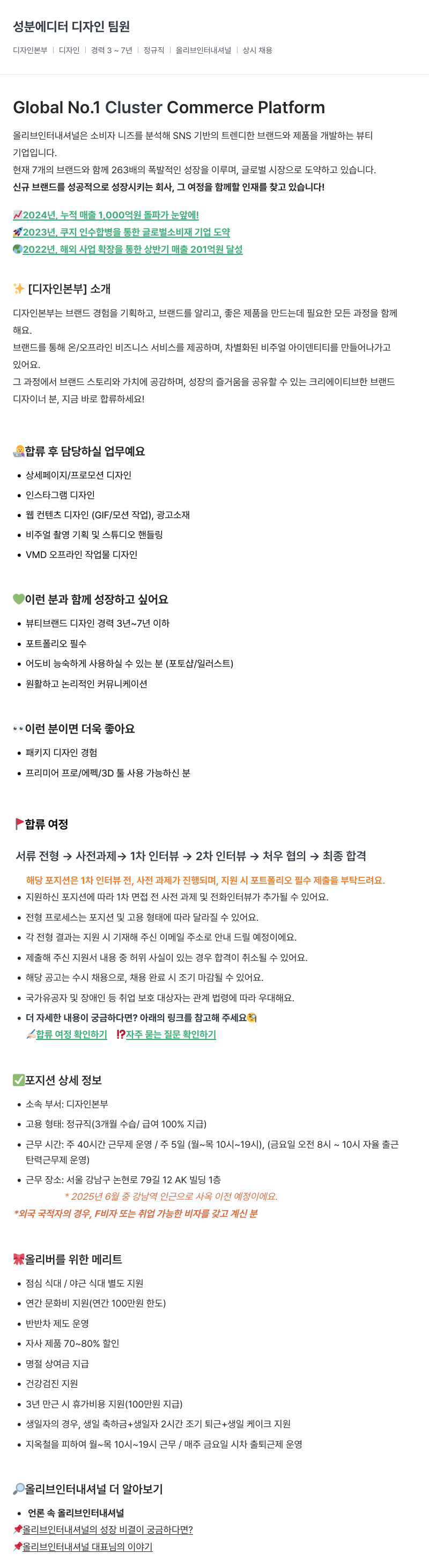 올리브인터내셔널 성분 에디터 디자인 팀원 채용공고