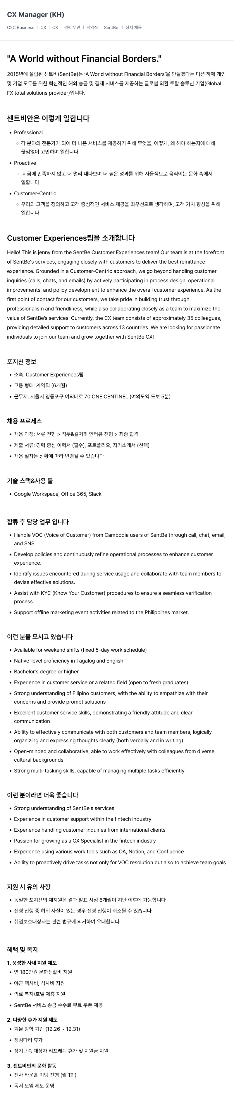 센트비 CX Manager (KH) 채용공고