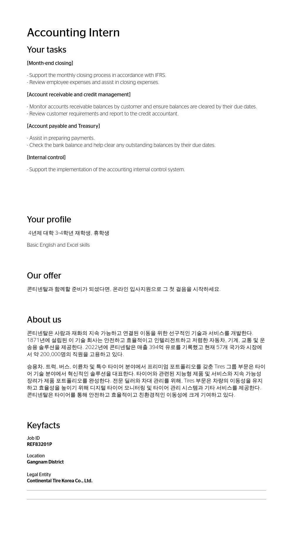콘티넨탈 AG Accounting Intern 채용공고