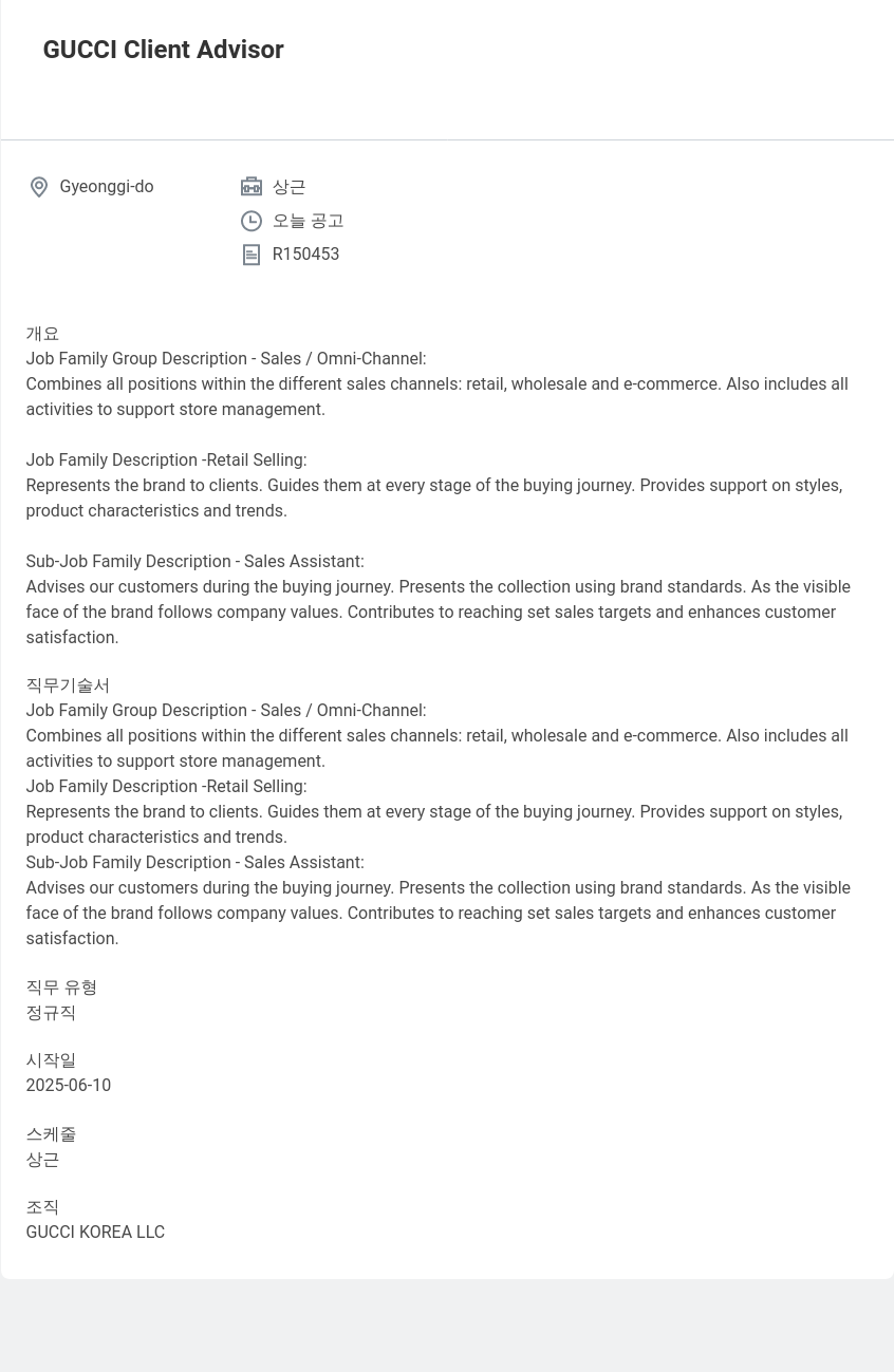 구찌 GUCCI Client Advisor 채용공고