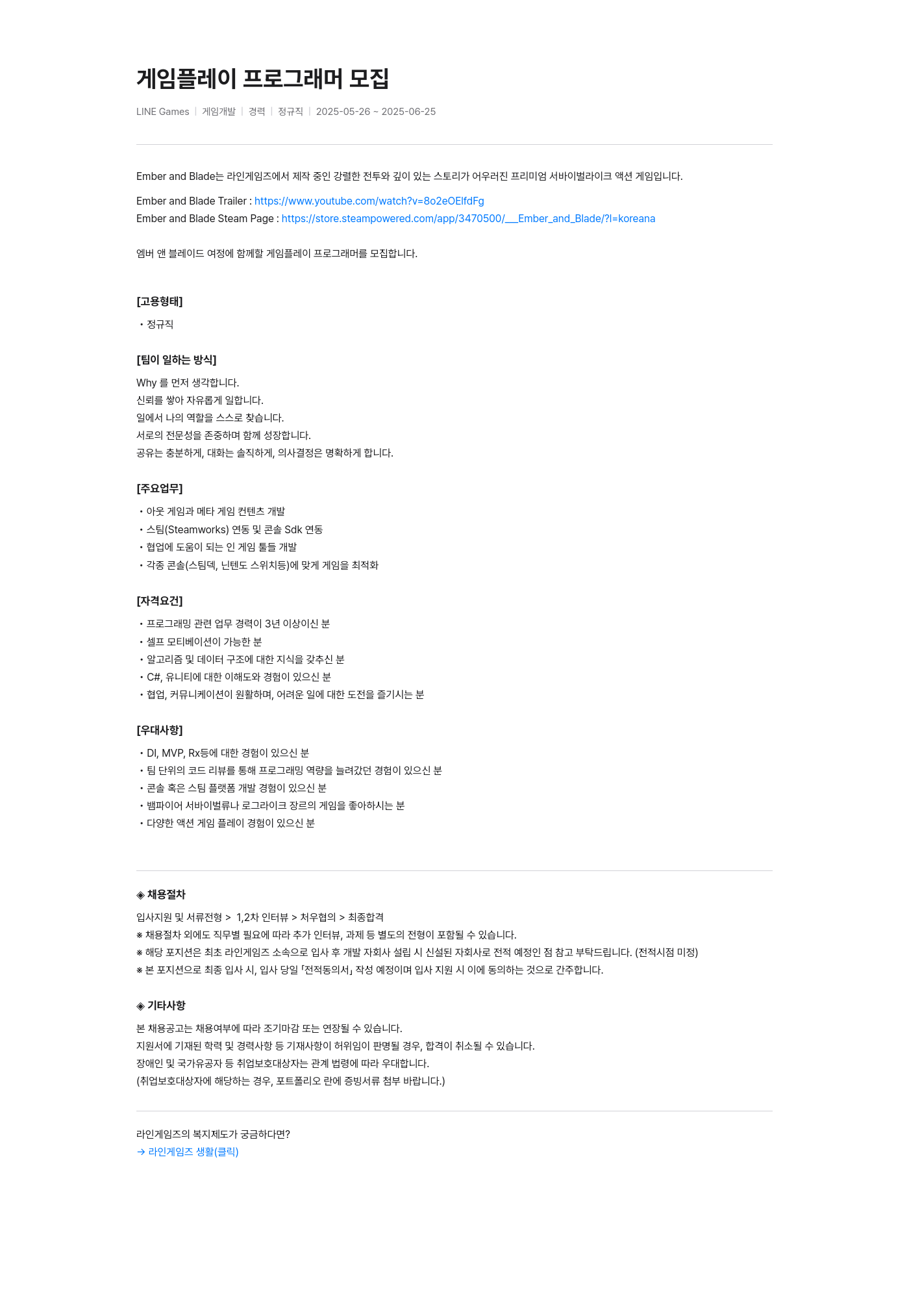 라인게임즈 게임 플레이 프로그래머 모집 채용공고