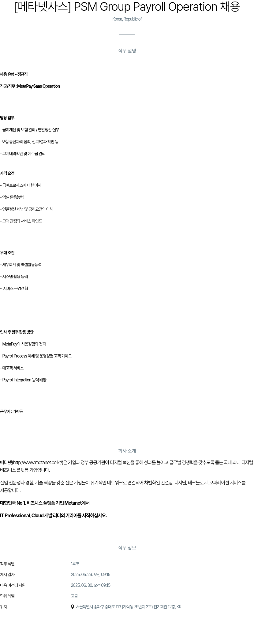클로잇 PSM Group Payroll Operation 채용 채용공고