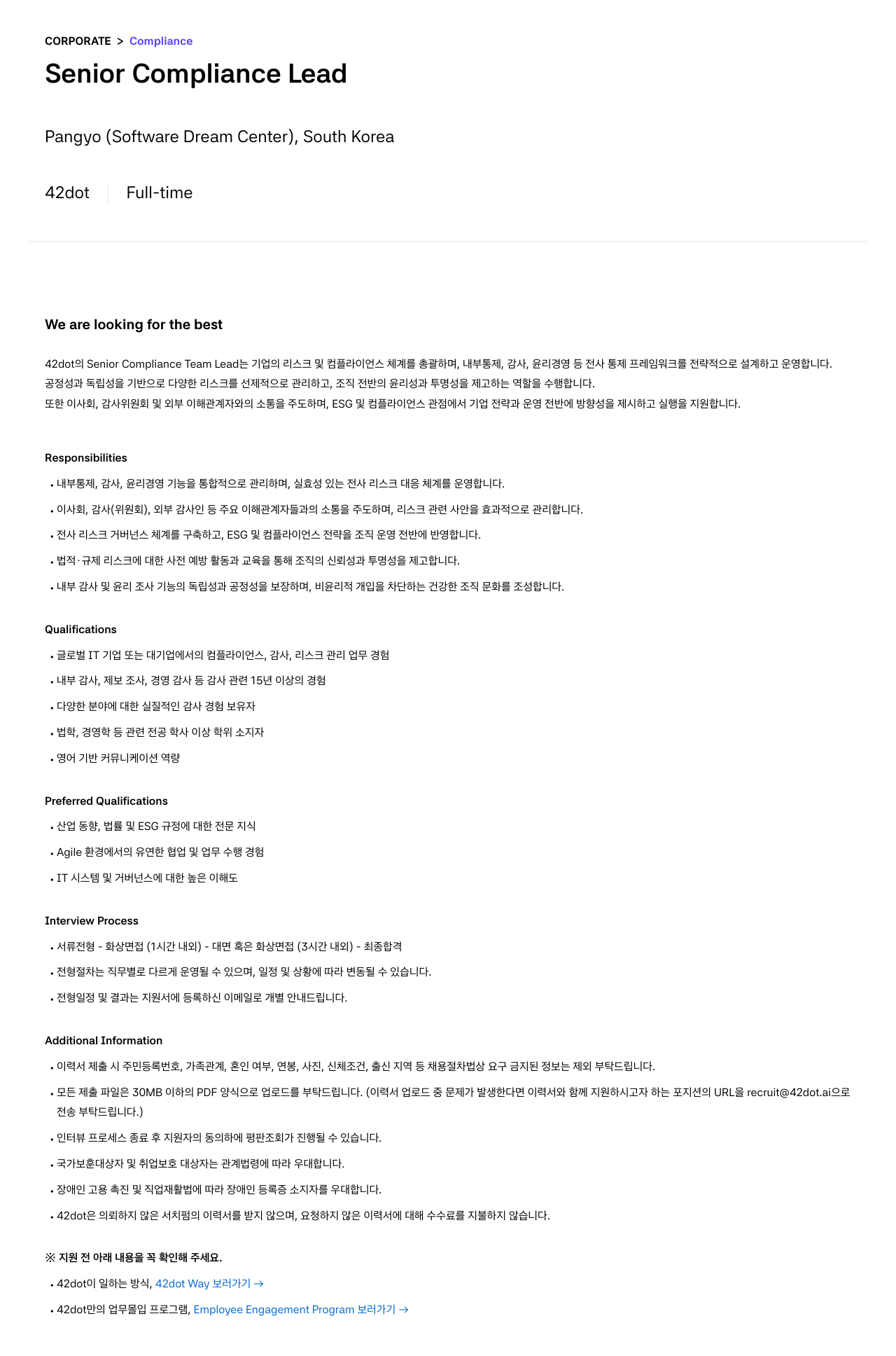 42dot Senior Compliance Lead 채용공고