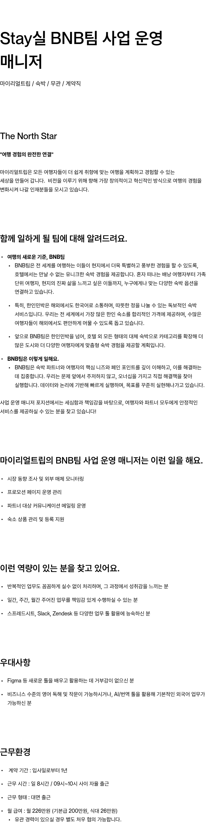 마이리얼트립 Stay 실 BNB 팀 사업 운영 매니저 채용 채용공고