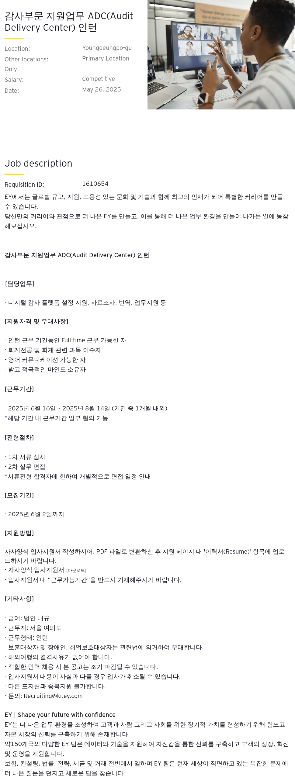 한영회계법인 감사 부문 지원 업무 ADC (Audit Delivery Center) 인턴 채용공고