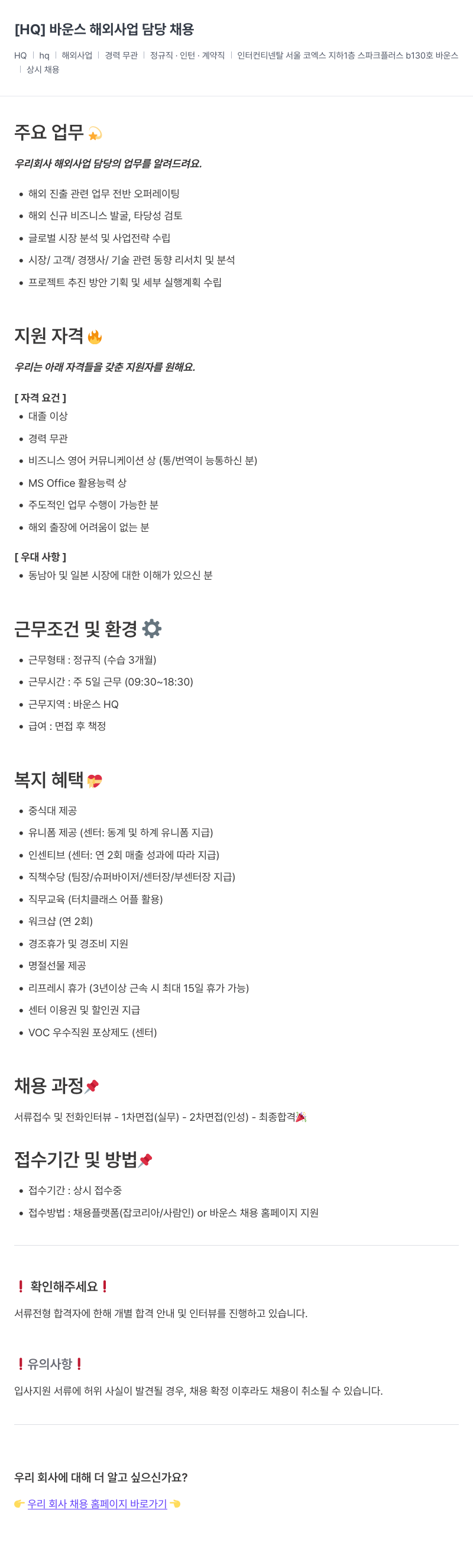 바운스 HQ 바운스 해외 사업 담당 채용 채용공고