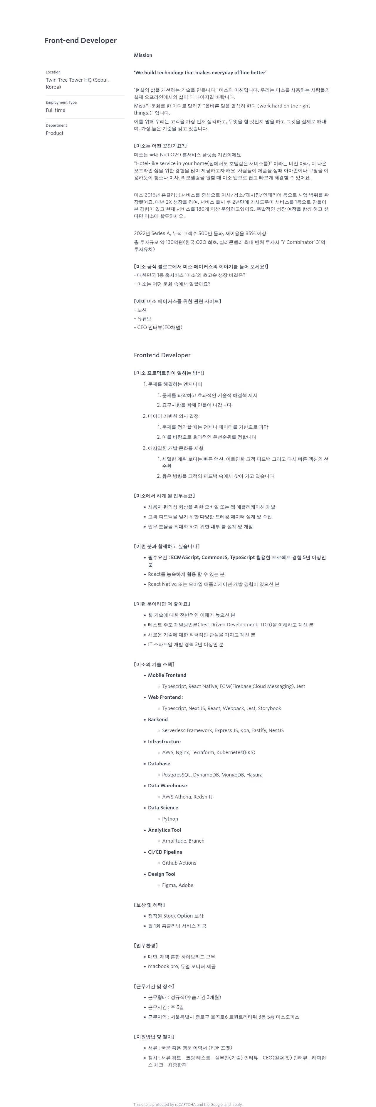 미소 Front-end Developer 채용 채용공고