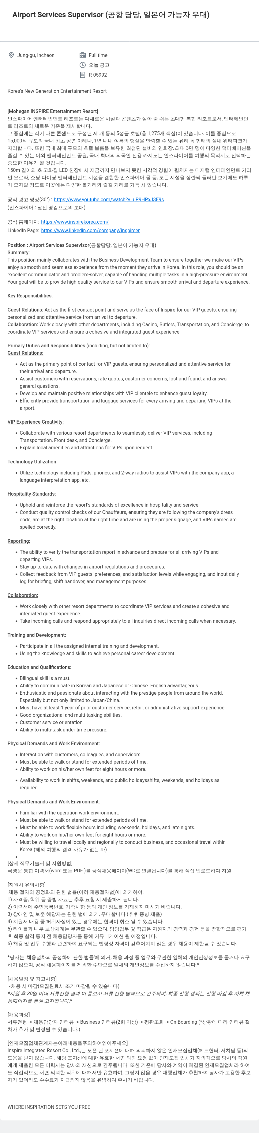 인스파이어인티그레이티드리조트 Airport Services Supervisor (공항 담당, 일본어 가능자 우대) 채용공고