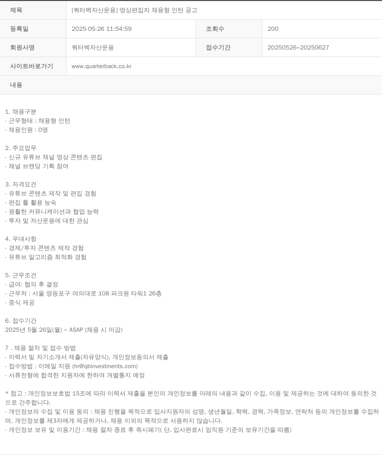 쿼터백그룹 [쿼터백 자산 운용] 영상 편집자 채용형 인턴 공고 채용공고