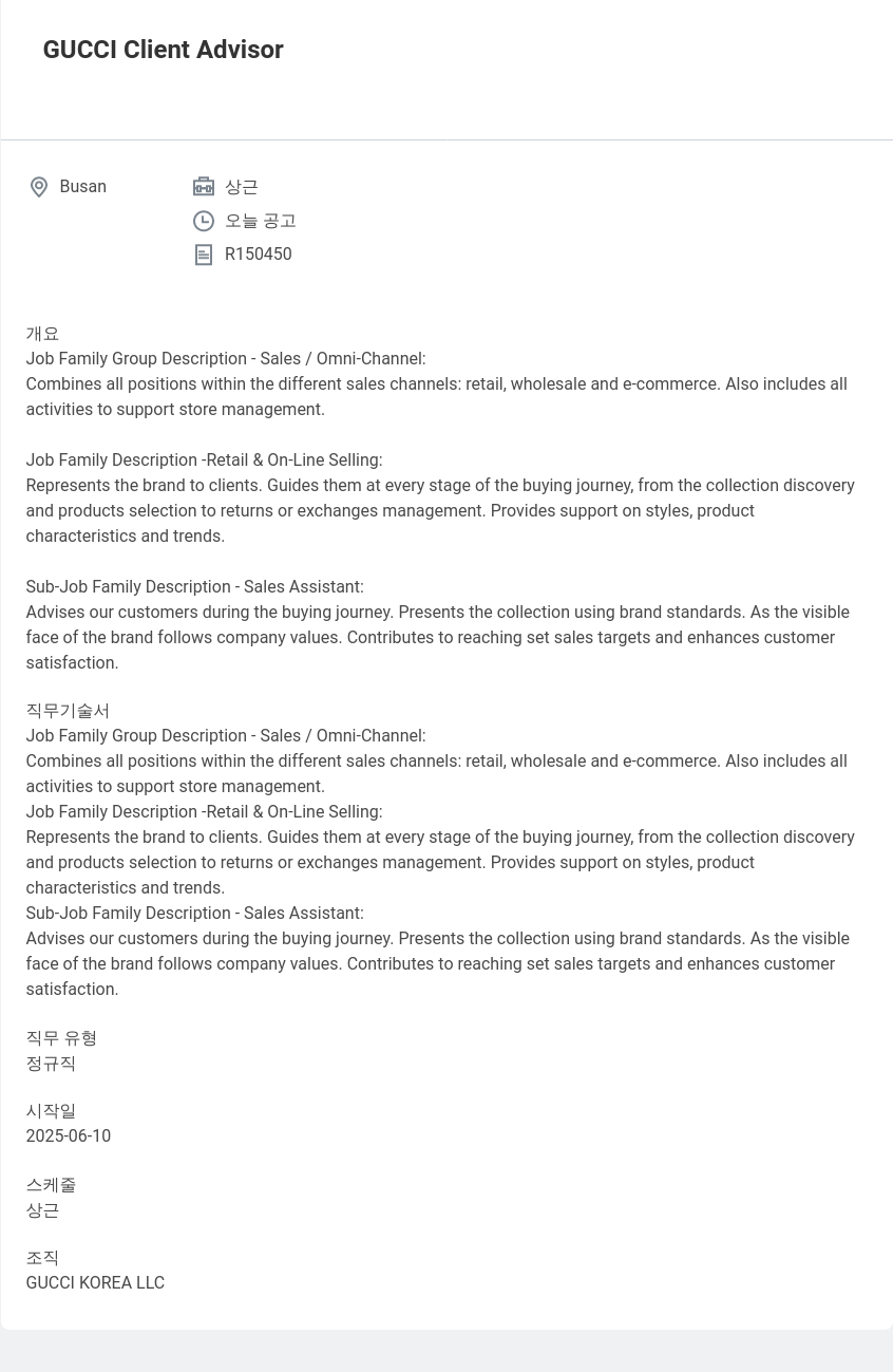 구찌 GUCCI Client Advisor 채용공고