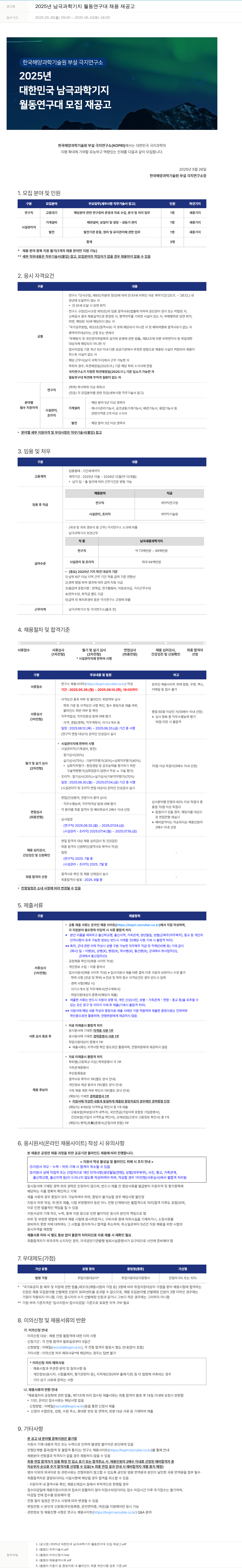 극지연구소 (공고 제목 없음) 채용공고