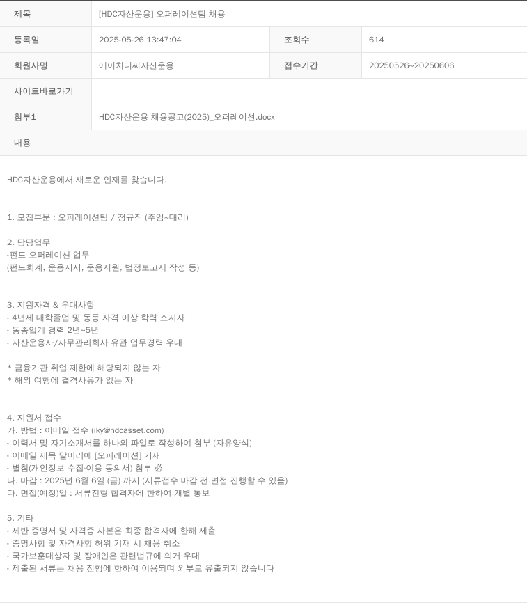 HDC자산운용 [HDC 자산운용] 오퍼레이션 팀 채용 채용공고