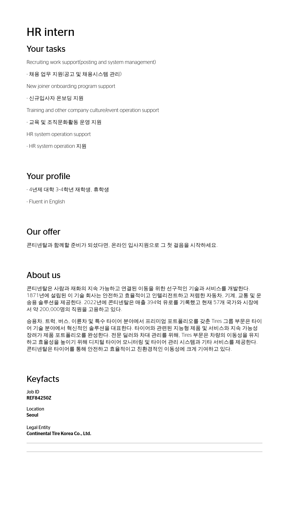 콘티넨탈 AG HR Intern 채용 채용공고