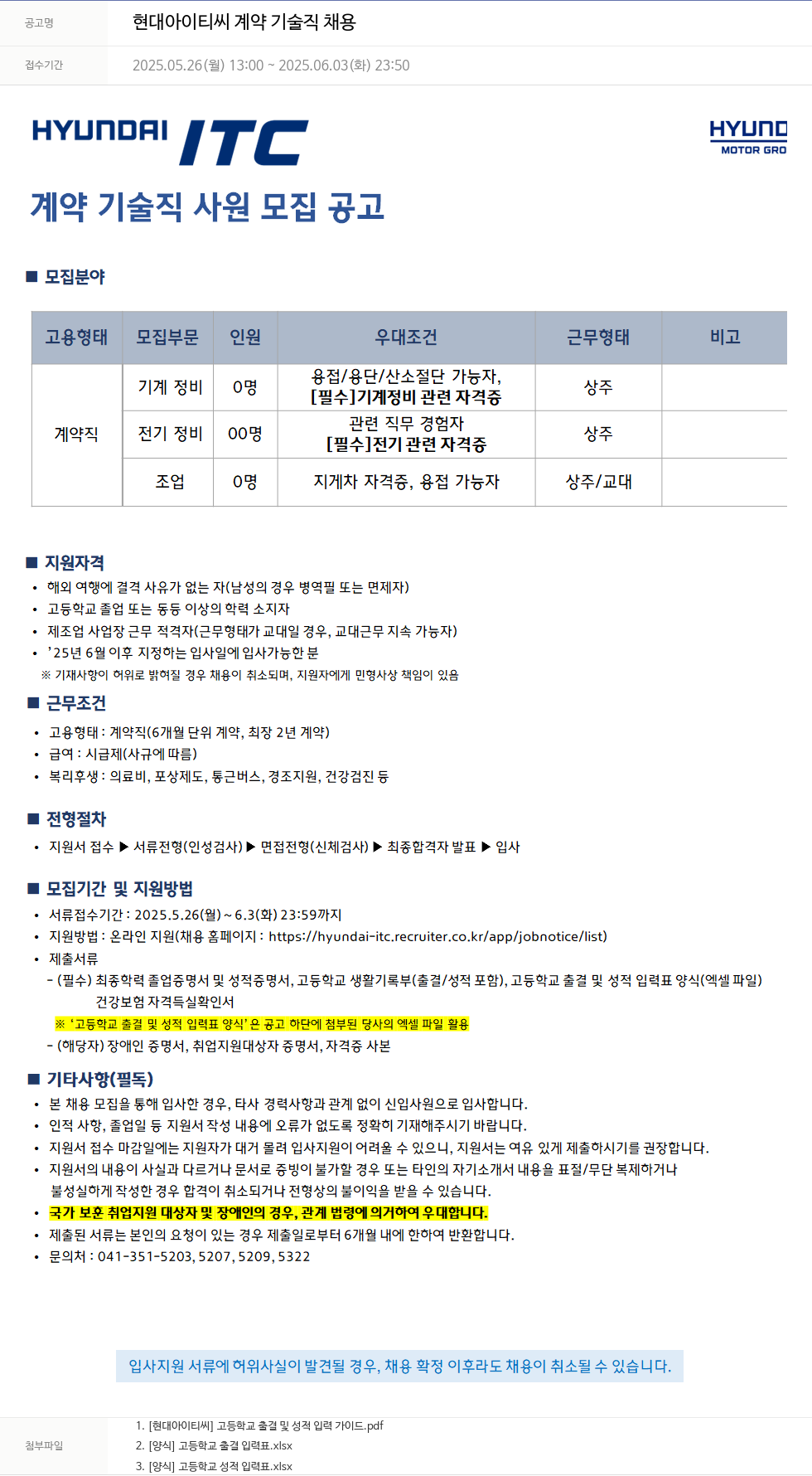 현대ITC 현대 아이티씨 계약 기술직 채용 채용공고