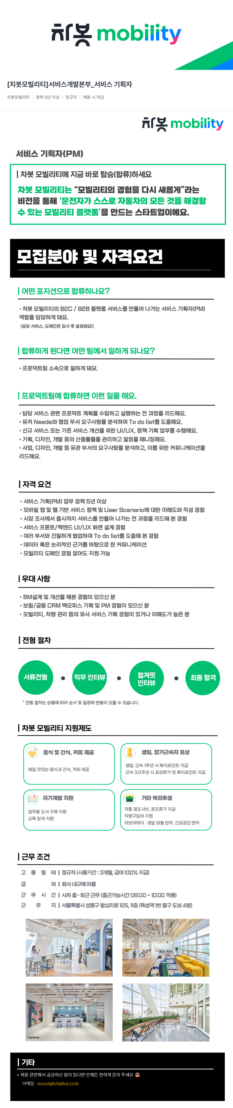 차봇모빌리티 [차봇 모빌리티] 서비스 개발 본부 _ 서비스 기획자 채용공고