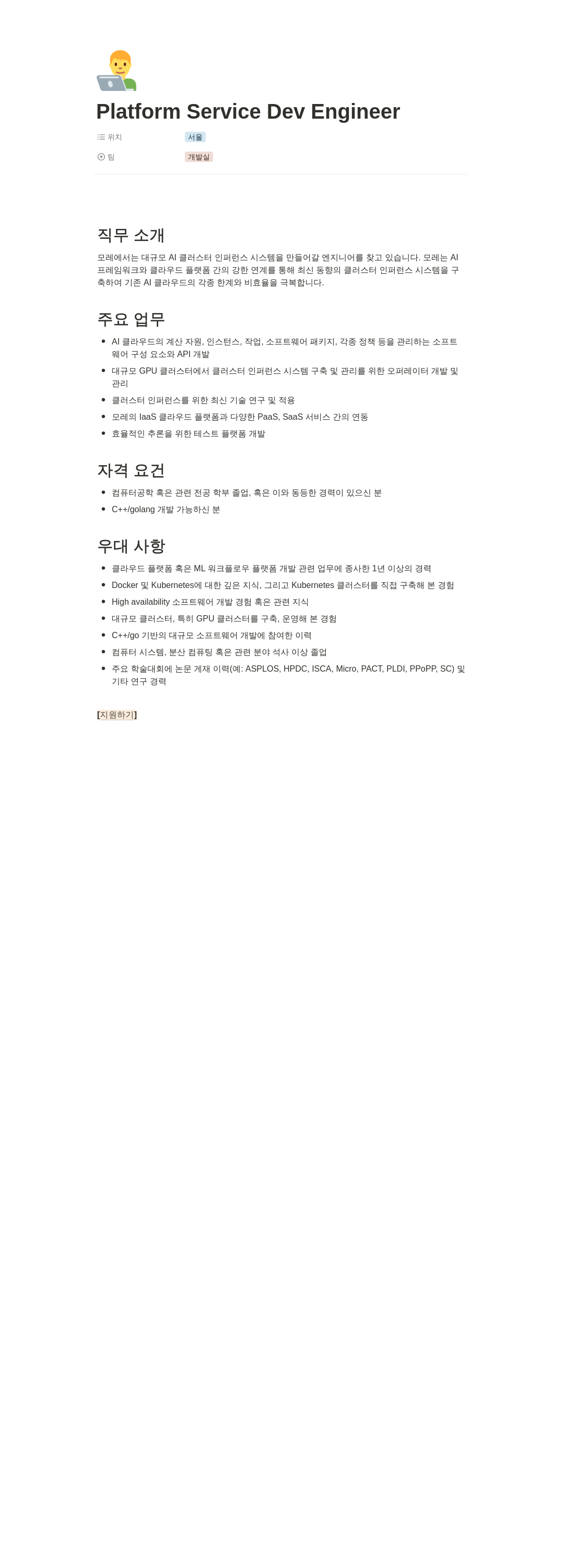 모레 Platform Service Dev Engineer 채용 채용공고
