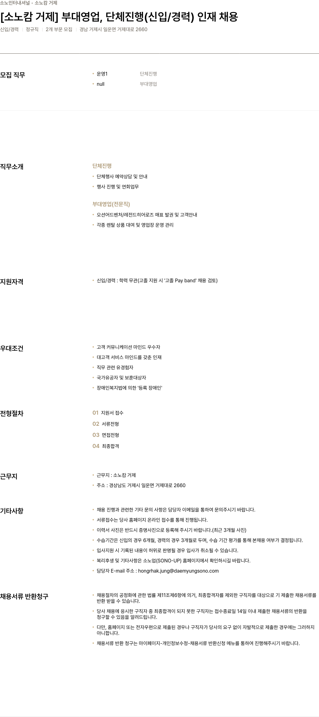 소노인터내셔널 (공고 제목 없음) 채용공고