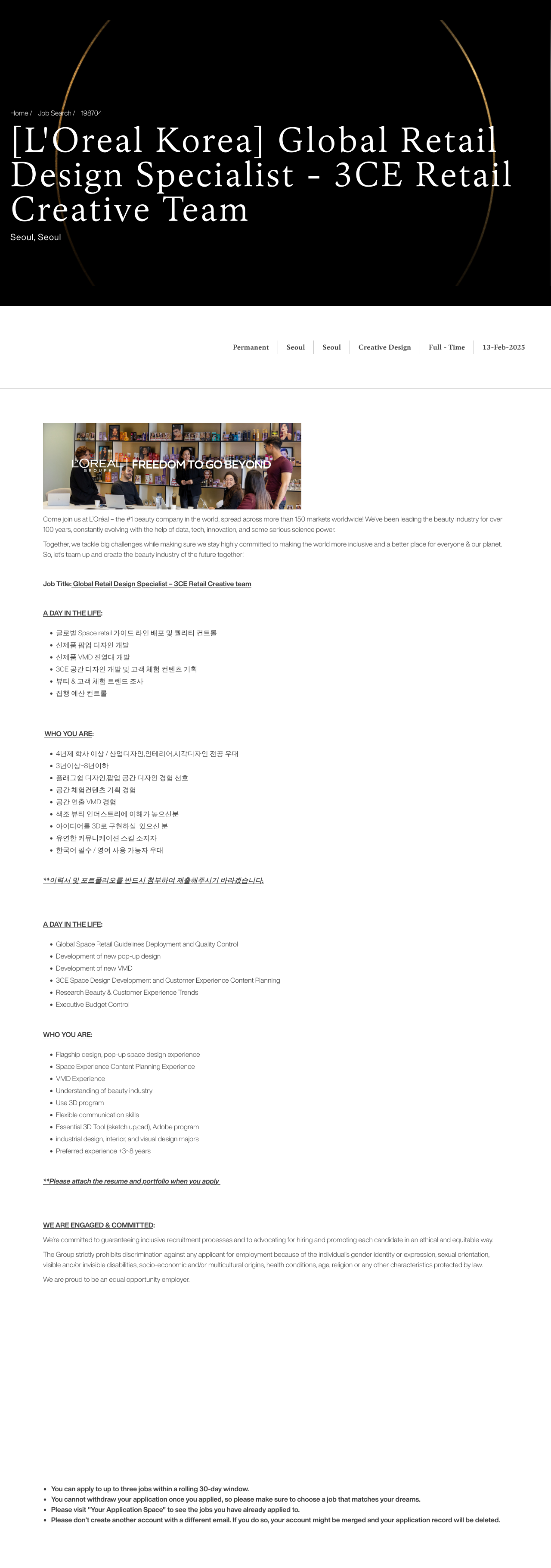로레알(L'Oreal) Global Retail Design Specialist - 3CE Retail Creative Team 채용공고